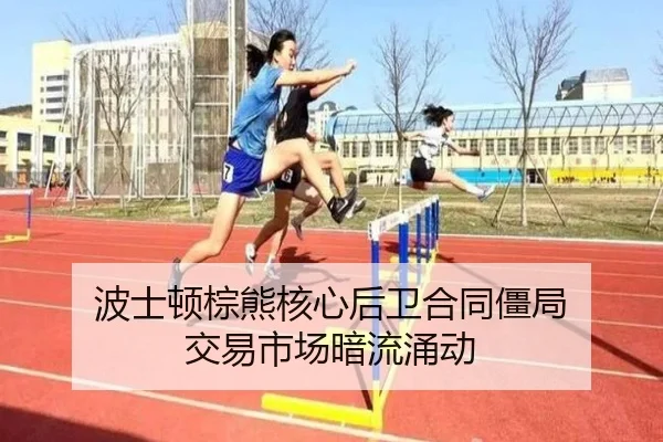 bo-shi-dun-zong-xiong-he-xin-hou-wei-he-tong-jiang-ju-jiao-yi-shi-chang-an-liu-yong-dong-3-550.jpg