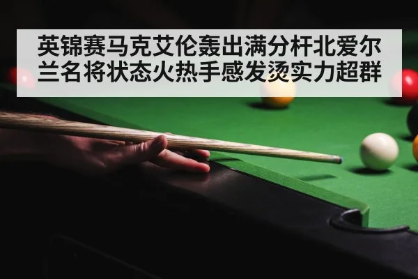 snooker crowd